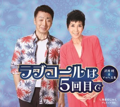 マッハ文朱36年ぶり新曲　宝塚星組の長女振り付け（日刊スポーツ）