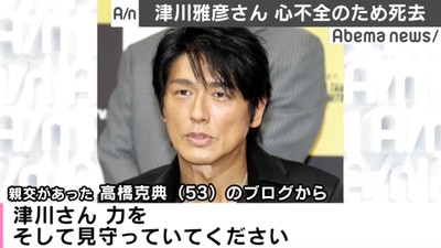 高橋克典、津川雅彦さん悼む「俳優人生の恩人」 各界から悲しみの声（AbemaTIMES）