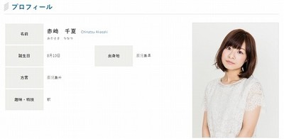 「自分らしく邁進していきます」　声優の赤崎千夏が結婚を発表　竹達彩奈、田村睦心ら声優仲間が祝福メッセージ（ねとらぼ）