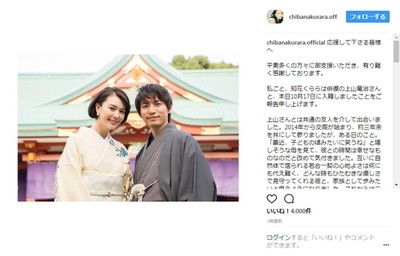 「若合一契の心地よさ」モデルの知花くらら＆俳優の上山竜治が結婚報告（ねとらぼ）
