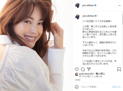 蛯原友里、第2子妊娠を発表 「待ち遠しい日々を送っています」と対面への期待つづる(ねとらぼ)