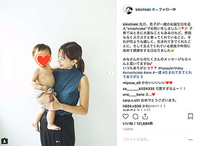 「生まれてきてくれてありがとう」　元AAA伊藤千晃、1歳迎えた愛息を抱く2ショットが幸せの塊（ねとらぼ）