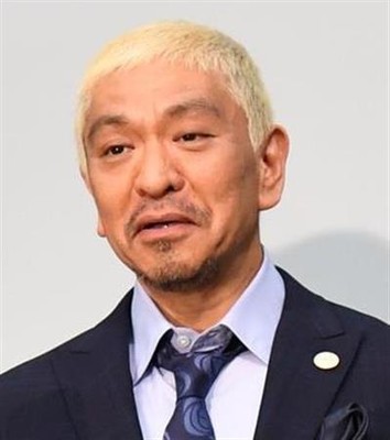 松本人志「風俗に行けるくらいには…」　ワイドナ欠席を釈明（サンケイスポーツ）