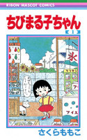「ちびまる子ちゃん」原作者・さくらももこさん、死去　乳がんのため５３歳で…（スポーツ報知）