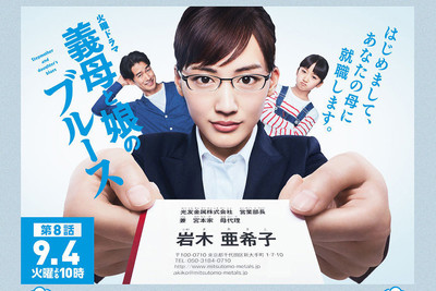 綾瀬はるか主演ドラマ『義母と娘のブルース』は「当たり前」を問う（CINRA.NET）