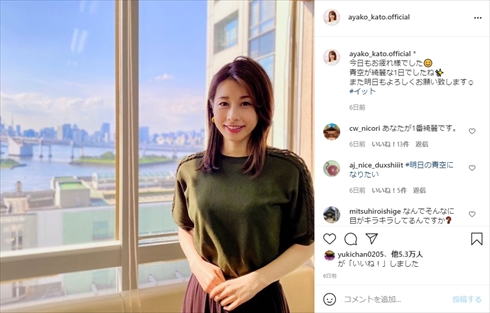 加藤綾子、結婚後初のインスタ更新で“奇跡のサボテン”公開 西山喜久恵、榎並大二郎ら元同僚アナから祝福メッセージも(ねとらぼ)