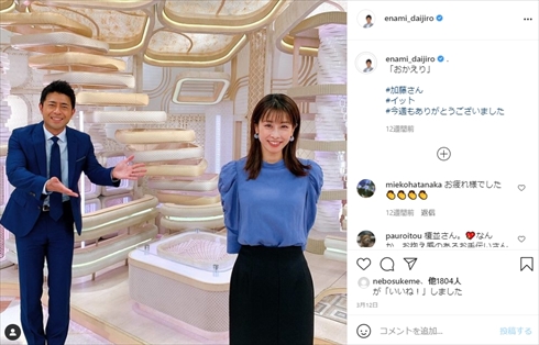 まさかの加藤違い! 榎並大二郎アナ、結婚発表の同期・カトパンの直接取材に向かうも“キレイなオチ”を迎える(ねとらぼ)