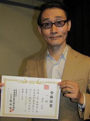 中井貴一のものまねだけじゃない！　お笑い芸人きくりんが漢検１級合格の快挙／週末エンタメ（サンケイスポーツ）