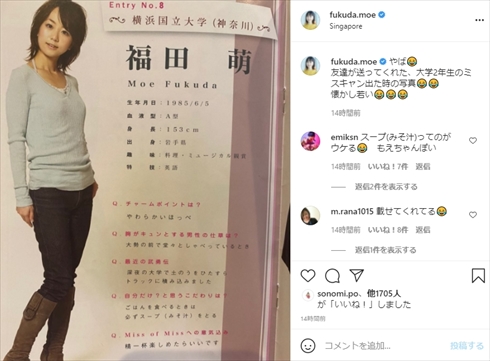 「めっちゃかわいい!」「全く変わらない」 福田萌、大学時代の“ミスキャン”写真がまさに才色兼備(ねとらぼ)