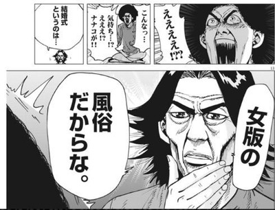 「結婚式は1回限りの女版風俗店」　漫画『アフロ田中』最新刊で世の男達を唸らせまくる（ねとらぼ）