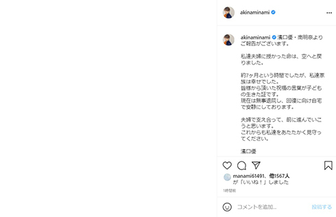 南明奈&濱口優、第1子が誕生前に旅立ったと報告 妊娠発表時の祝福コメントが「子どもの生きた証です」(ねとらぼ)