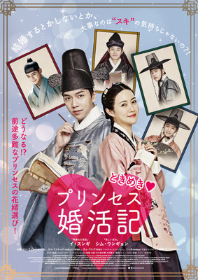 王女の花婿を占いで決める!?シム・ウンギョン×イ・スンギW主演作の予告到着（映画ナタリー）