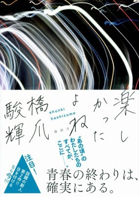 松本花奈監督が、お気に入りの一冊の著者に問う。「青春とはなにか？」（Movie Walker）