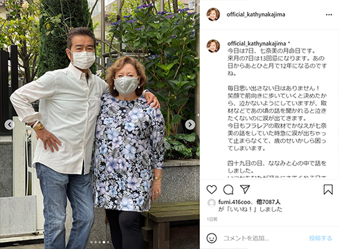 キャシー中島、29歳で死去した娘を「毎日思い出さない日はありません！」　亡き長女・七奈美さんとの約束明かす(ねとらぼ)