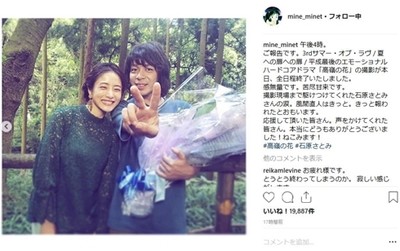 「感無量です」「きっと報われた」　峯田和伸、石原さとみと仲良し2ショットで「高嶺の花」オールアップを報告（ねとらぼ）