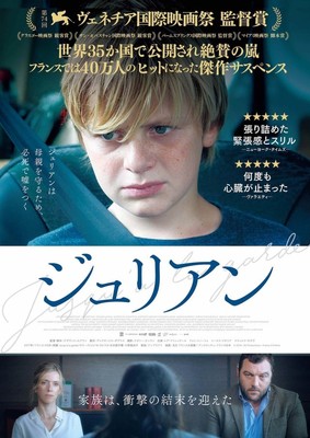 ヴェネツィア銀獅子賞「ジュリアン」公開、別れた両親の間で揺れ動く少年描く（映画ナタリー）