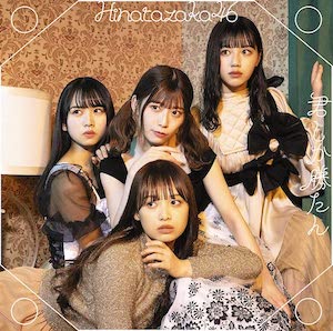 日向坂46は、“あるある話”もエンタメに 　『ひなあい』人気企画に見られるバラエティ能力の高さ(リアルサウンド)