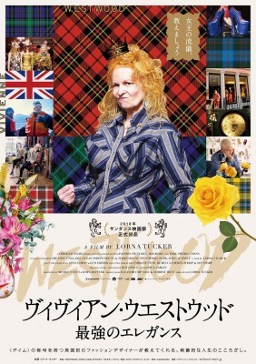 ファッション界の生きる伝説を追う！映画『ヴィヴィアン・ウエストウッド』が12月に公開決定（Movie Walker）