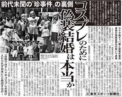 コスプレ願望で偽装結婚→逮捕のカナダ美女　初公判で判明の悲しすぎる現実（東スポWeb）