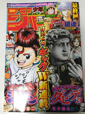 「ゴリラが5回で話をまとめるのは無理でした」　『銀魂』やっぱり終われず「最終回の向こう側」掲載へ（ねとらぼ）