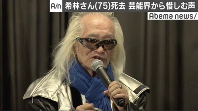 樹木希林さんの訃報に芸能界から惜しむ声、内田裕也「あまりに突然で…」（AbemaTIMES）