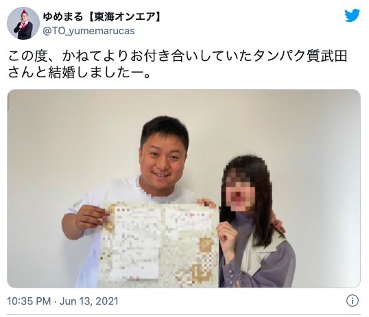 東海オンエア・ゆめまる、入籍と妻の第一子懐妊を発表　メンバーで2人目のパパに(リアルサウンド)