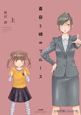 「義母と娘のブルース」フェアがブックパスで、読み放題＆サイン本プレゼント企画（コミックナタリー）