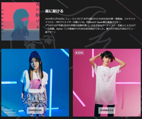 「YOASOBI UT」登場　「夜に駆ける」デザインも　無料配信ライブ開催(ITmedia NEWS)