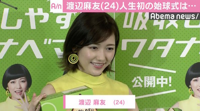 渡辺麻友、先輩・前田敦子の妊娠を祝福「常に先陣を切って…」（AbemaTIMES）
