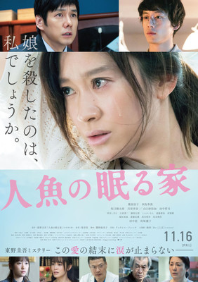 篠原涼子主演「人魚の眠る家」予告解禁、主題歌は絢香の新曲「あいことば」（映画ナタリー）