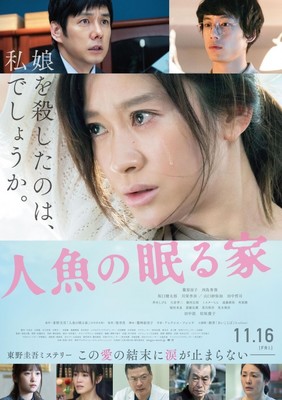 『人魚の眠る家』絢香の描き下ろし主題歌が流れる新予告公開（クランクイン！）