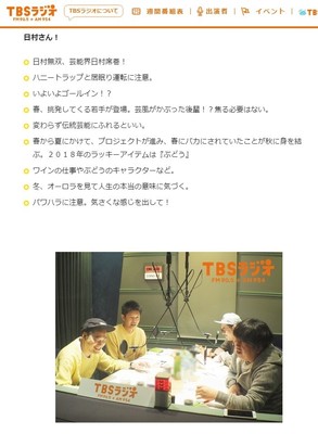 バナナマン日村に「ハニートラップ」予言　「淫行疑惑」半年以上前にラジオで・・・（J-CASTニュース）