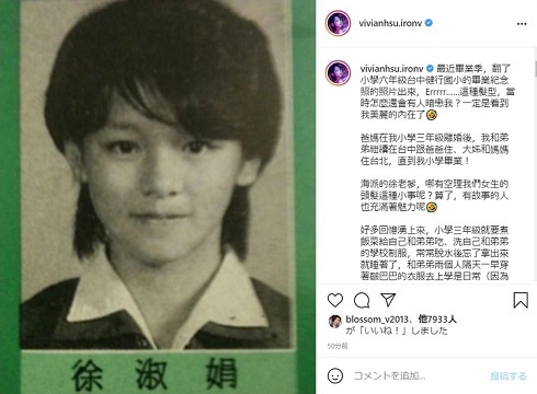 「どうしてこんなに美しいの？」　ビビアン・スー、小学校の卒業写真が誰が見ても納得の美少女(ねとらぼ)