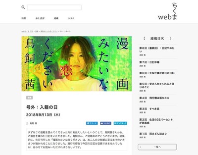漫画家・鳥飼茜が浅野いにおとの結婚を報告、日記公開（CINRA.NET）