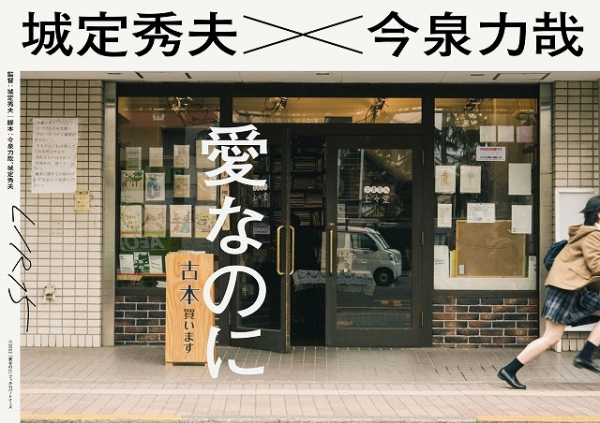 今泉力哉＆城定秀夫が互いの脚本を映画化！　R15＋のラブストーリーを製作する「L/R15」始動(映画.com)