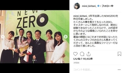 「すごくかっこよかった」　桐谷美玲、6年半務めた「NEWS ZERO」卒業でファンからたたえる声（ねとらぼ）