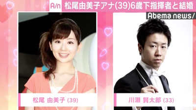 テレ朝・松尾由美子アナ、結婚を発表　6歳年下の指揮者と結婚（AbemaTIMES）