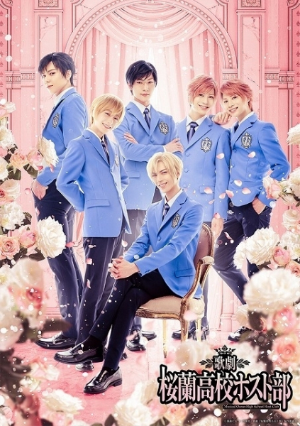 「桜蘭高校ホスト部」ミュージカル化、22年1月上演 原作・葉鳥ビスコ「夢かな…?」(映画.com)