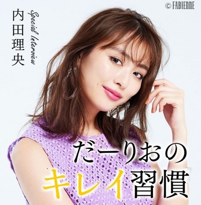 内田理央、自然体の『キレイ習慣』を語る「程よく丸みのある女性らしいカラダが理想」（デビュー）