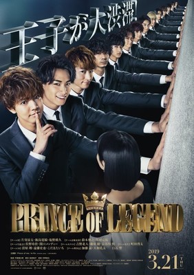 映画『PRINCE OF LEGEND』特報＆ビジュアル　片寄涼太、鈴木伸之ら集結（CINRA.NET）
