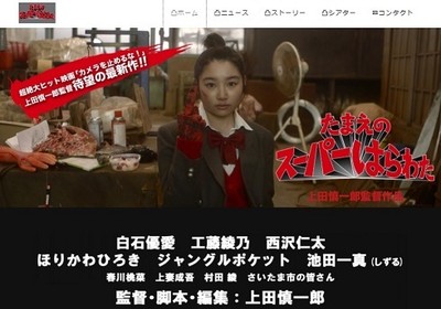 “カメ止め”上田監督の新作「たまえのスーパーはらわた」、妻が監督する「耳かきランデブー」との同時上映で全国ロードショー！（ねとらぼ）