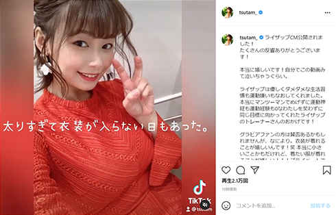 グラドル和地つかさ、ぽっちゃり体形支持も「ずっと太っているのが嫌だった」 ライザップで10キロ減量(ねとらぼ)