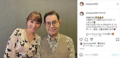 「ずっと一緒だよ」「大好き」 加藤綾菜、夫・加藤茶との“結婚10周年”で変わらぬ愛を誓う(ねとらぼ)