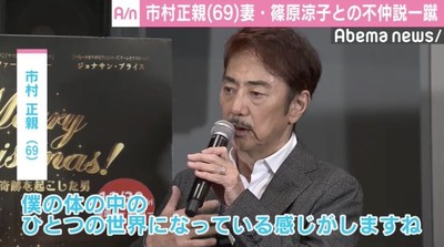 市村正親、妻・篠原涼子との離婚危機説を一蹴「なにそれ？」（AbemaTIMES）