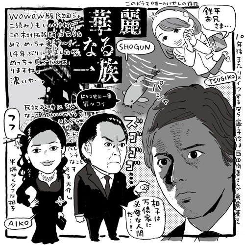 木村拓哉主演「華麗なる一族」2007年版は父親に抗う息子が主人公 原作との違いを解説(Book Bang)