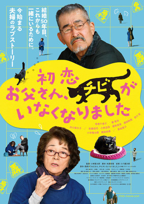 話し相手は猫だけ、西炯子原作の映画「初恋」夫への不満ダダ漏れな特報到着（コミックナタリー）