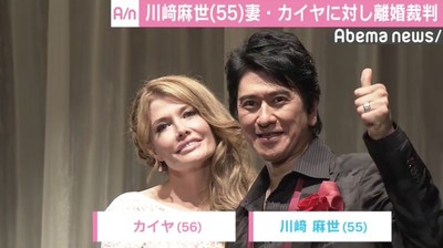 川崎麻世、妻・カイヤとの離婚裁判認める　過去には「いい加減、離婚したらどうなの？」の言葉も（AbemaTIMES）