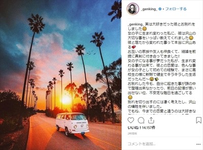 GENKING、恋人との破局を発表　“女性”としての初恋愛は「高校生の様に新鮮で健全でキラキラ」（ねとらぼ）