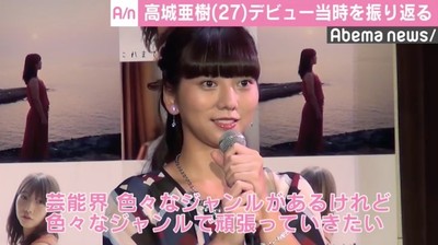 高城亜樹、デビュー当時を振り返り「23歳ぐらいで結婚してるだろうなと…」（AbemaTIMES）