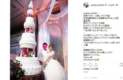 「一生の想い出となりました!!」　菊地亜美、結婚式での巨大ウエディングケーキ入刀ショットで幸せ報告（ねとらぼ）